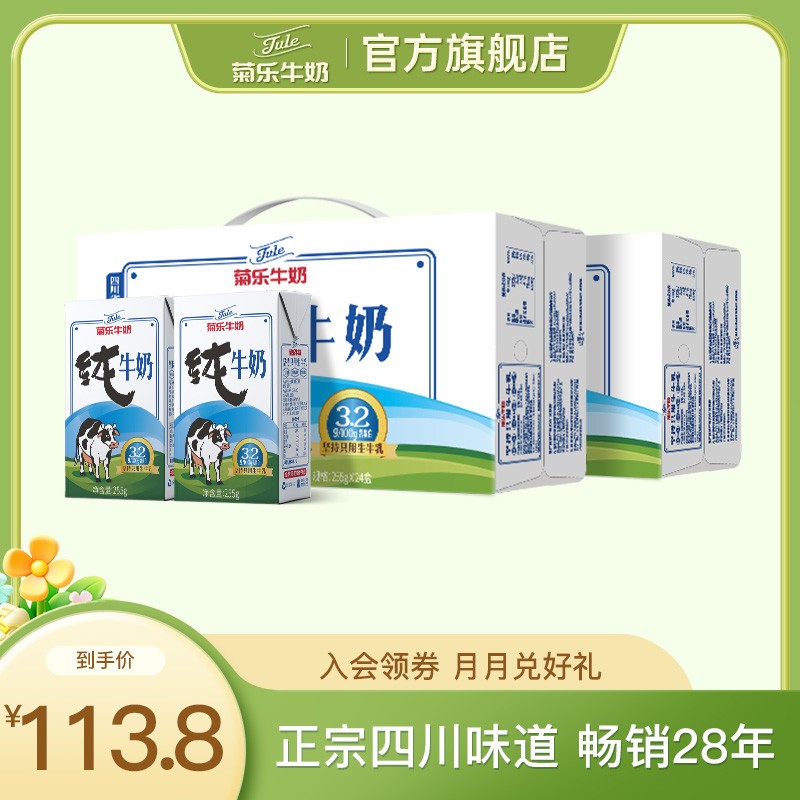 菊乐经典纯牛奶新鲜2国产儿童奶早餐*255g整箱24盒*全脂箱