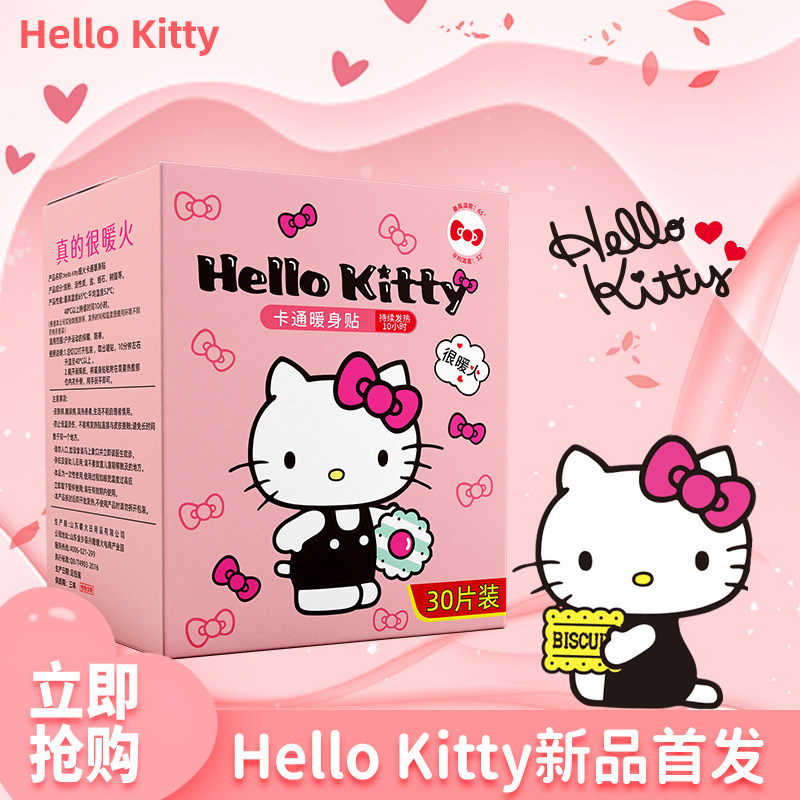 Hellokitty卡通暖宝宝贴女生用自发热贴宫暖儿童学生专用艾草暖贴