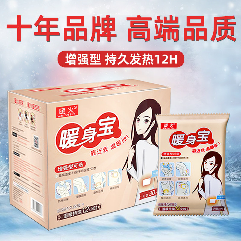 暖火暖宝宝贴自发热贴暖手暖身