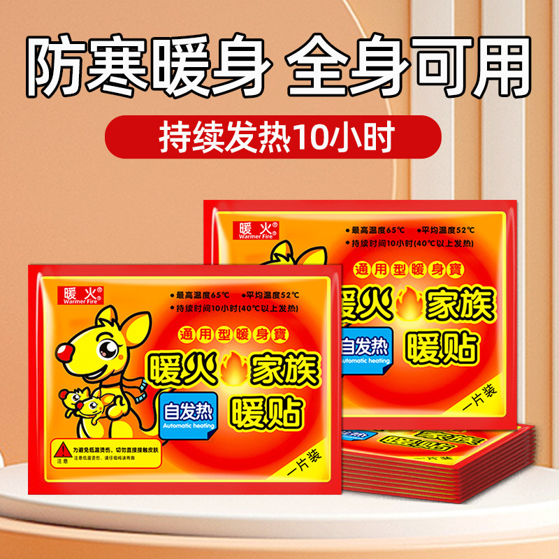 正品自发热暖身贴暖火保暖