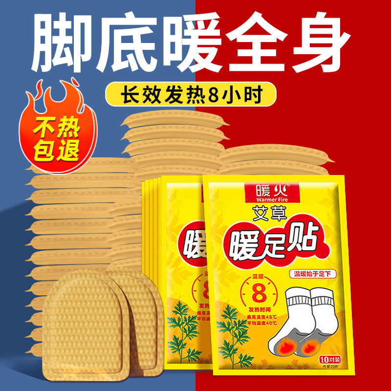 女暖足贴暖脚宝自发热脚底可行走
