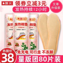 自发热鞋垫女加热免充电可行走冬季男保暖脚自热12小时艾草暖足贴