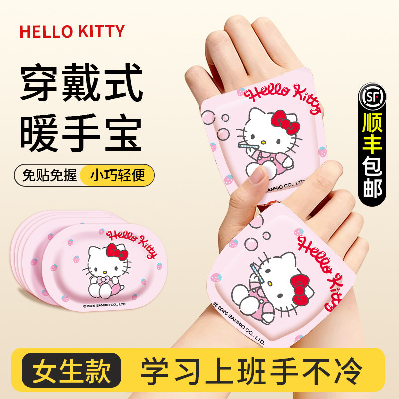 Hellokitty卡通暖手宝穿戴式图片