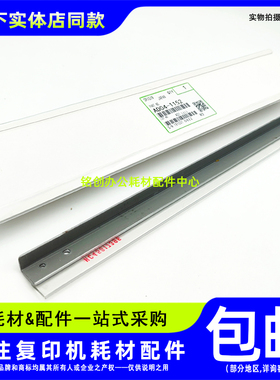 原装 理光 MP 1813L 2001SP 1913 2013 2501 1015 1018 1113 刮板