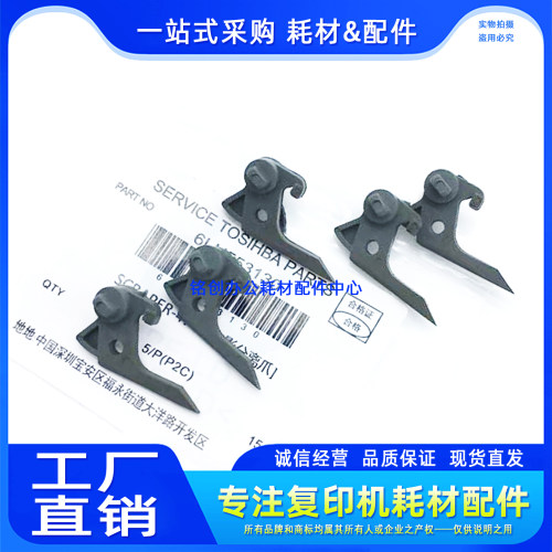 原装 东芝 255 305 355 455 256 306 356 456 506定影分离爪 弹簧