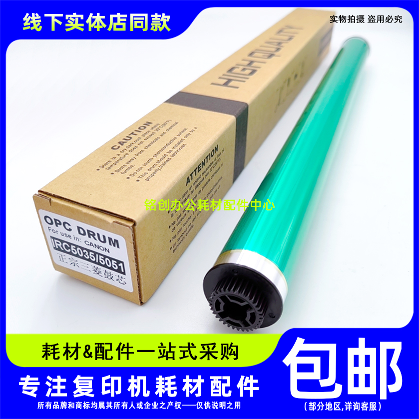三菱 佳能C5030 C5035 C5045 C5051 C5235 C5240 C5250 鼓芯 硒鼓