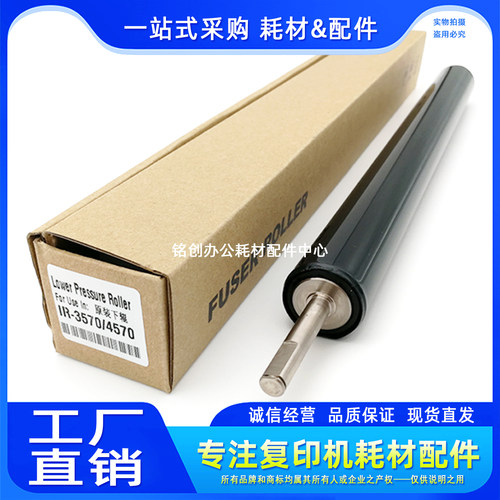 原厂 佳能 IR 3570 4570 3530 4530 3235 3045 3245定影下辊 下轴