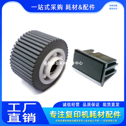 适用 理光 DX DD 3440 3442 3443 3344 搓纸轮 分页器 搓纸垫