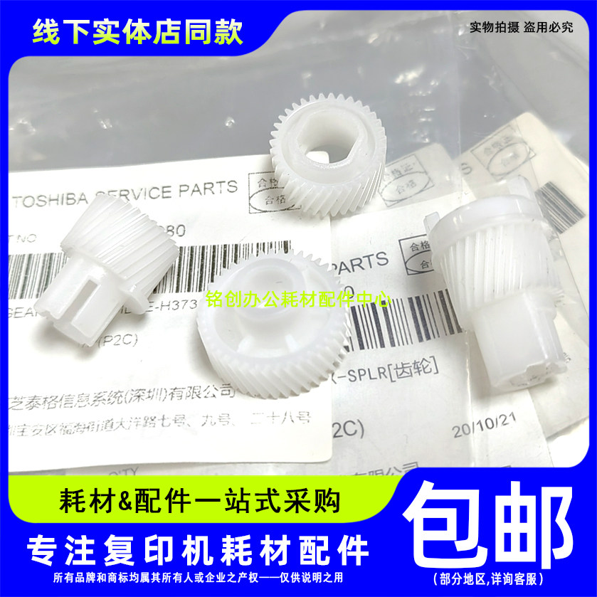 原装东芝2555C 3055C 3555C 4555C 5055C显影仓驱动齿轮 显影齿轮