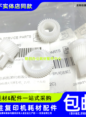 原装东芝2555C 3055C 3555C 4555C 5055C显影仓驱动齿轮 显影齿轮