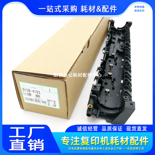 适用 理光 MP 1813L 2001 1913 2501 2013L 分离爪支架 定影外壳