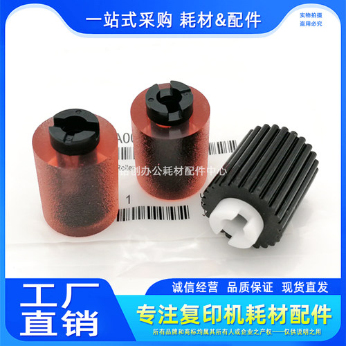 原厂 震旦AD 289 369 288 258 289S ADC225 C223 C265 纸盒搓纸轮