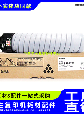 原装 理光MP3554C 2554 2555 3054 3354 3055 3554粉盒 墨粉 碳粉