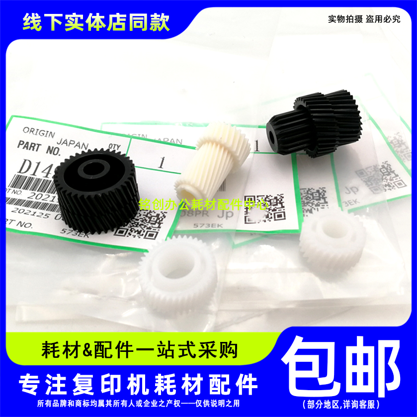 适用 理光 MP C3003 C3503 C4503 C5503 C6003 C2011显影驱动齿轮