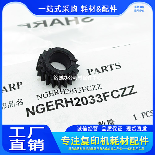 原装 夏普MX 283 363 453 503 AR4528U 转印辊齿轮 转印齿轮 2033