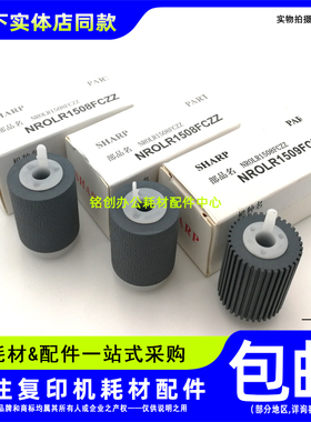 原装 夏普 AR 350 355 450 3511 455 4511 310 420U 纸盒搓纸轮