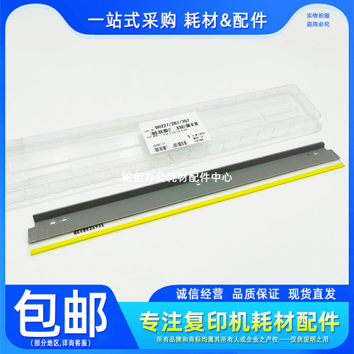 原厂 震旦 AD 289S 369S 289e 369e 鼓刮板 清洁刮板 刮刀