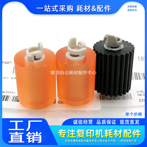 原装 美能达 柯美 C246i C306i C7222i C7228i C7130i 纸盒搓纸轮