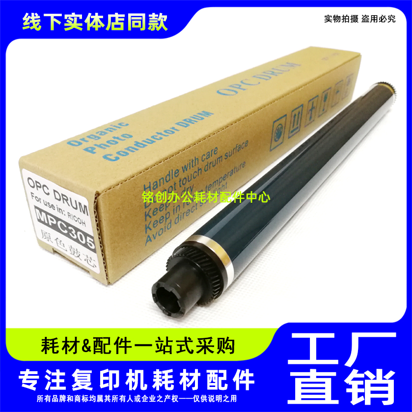 适用 理光MPC305 C306 C307 405 406 407鼓芯 刮板 充电辊 清洁辊
