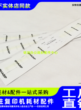 原装 夏普 AR 3818S 4818 3020 4020 4018 4021 3821N 显影密封片