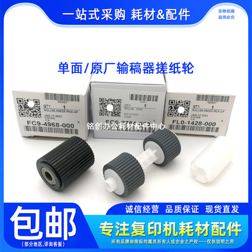 原厂 佳能 IRC3020 C3325 C3525 C3530 C3320 C3025 输稿器搓纸轮