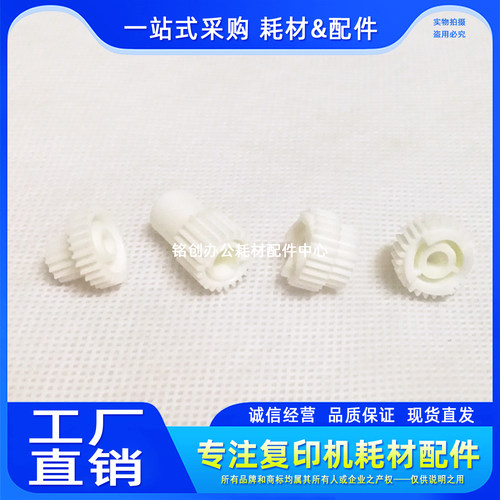 适用 理光AF1075 7500 7502 8000 8001 6001 7001 2075清洁纸齿轮