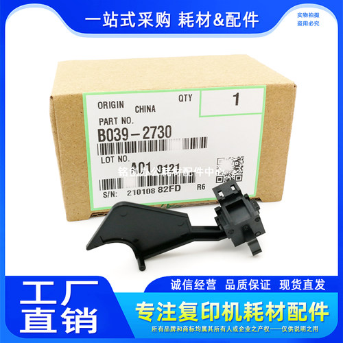 理光250118132013纸盒传感器