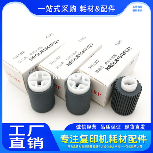 原装夏普MX2608 3108 3508 2658 3158 3558输稿器搓纸轮 进稿器轮