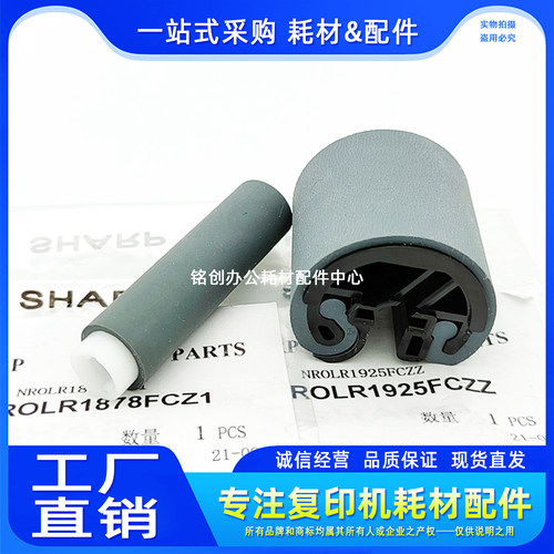 原装 夏普 MX 3608 4608 5608 3658 M4658 M5658N NX 手送搓纸轮
