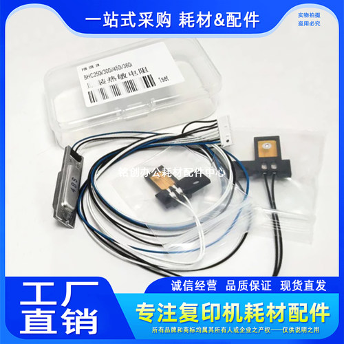原厂 柯美C250i C300i C360i C450i 震旦ADC309 C369定影热敏电阻