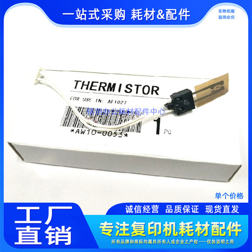 适用 理光MP 3352 2852SP 2352SP 3053 2553 3353 3350B 热敏电阻