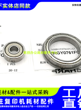 原装 夏普 MX550 620 625 700 720 555 定影 下辊 轴套 上辊 轴承