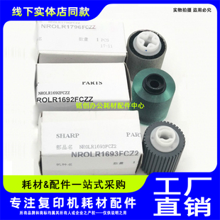 623 输稿器搓纸轮 原装 850 9008 10508送稿轮 1100 夏普MX753 950
