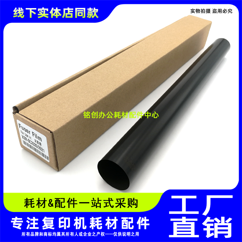 适用 施乐 V C2263 C2265 C2560 SC2020 C2022 2021定影膜 加热膜