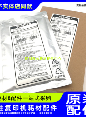 原装 东芝E 2508A 3008 3508 3508 5008 3118 3618 5070铁粉 载体