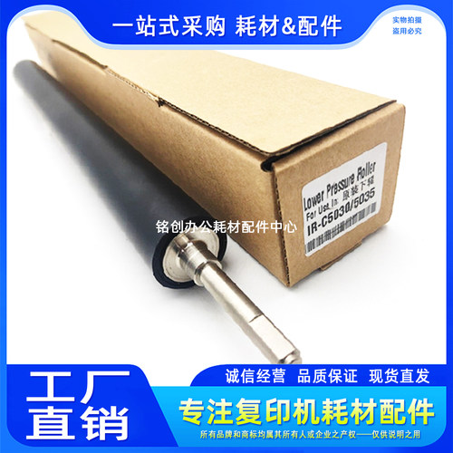 原厂 佳能 IRC5035 5045 5051 5235 5240 5250 5030 5255定影下辊