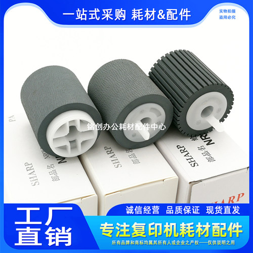 原装 夏普MX 4128 5128 4148 5148 DX 2008 2508UC NC 纸盒搓纸轮