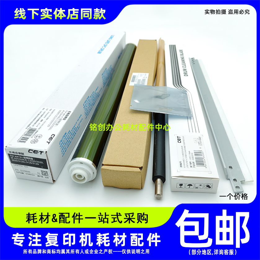 适用CET佳能C3025 C3725 C3720 C3120 C3125 C3730鼓芯刮板充电辊