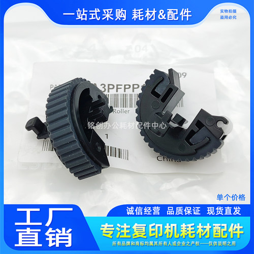 震旦 AD207 227 199 219 239 228 248 208 德凡225i 二纸盒搓纸轮