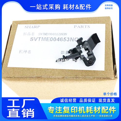 原装 夏普1808 2008 2308 MX 2028 2328 S D N 硒鼓 鼓架 分离爪