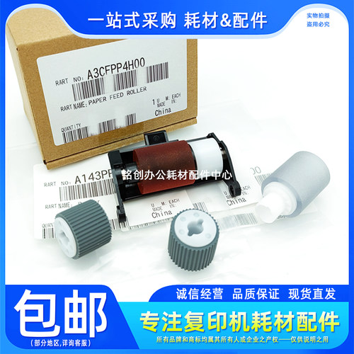 原装美能达C308 C368 C258 C7522 C7536 C7930 DF624输稿器搓纸轮