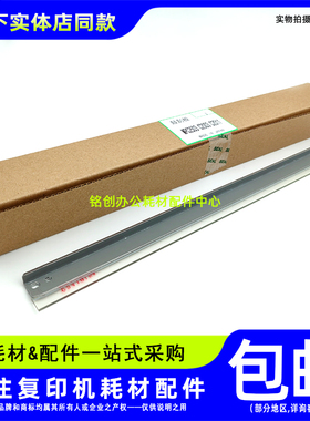 原装 理光 IMC2000 IMC2500 MC2000 MC2001 鼓刮板 转印刮板 刮刀