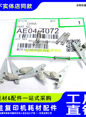 适用于 理光 MP 301 301SP 301SPF 定影分离爪 上辊分离爪 弹簧