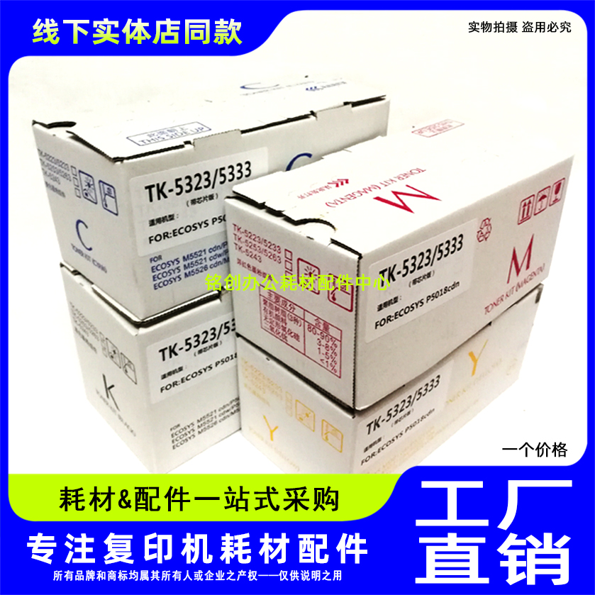 鑫诺印适用 京瓷 TK-5323 粉盒 P5018cdn 墨粉 碳粉 TK5333 墨盒