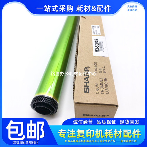 原装 夏普 M363 453U 503N 4528 363 453N MX-500AR 鼓芯 硒鼓