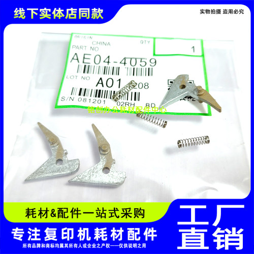 适用 理光1515 175L 201SPF MP161 162 171 3320 1013 定影分离爪