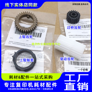 2506 轴套 东芝2006 定影驱动过桥齿轮 原装 2829 2307 2306 2507