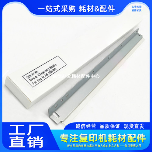 适用 夏普 350 450 355 455 3511 4511 3512 4512 351刮板 鼓刮刀