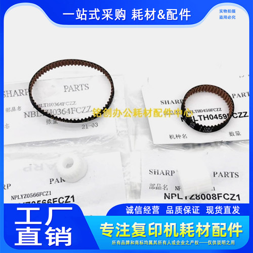 原装 夏普 MX 3608 4608 5608 3658 4658 5658 显影齿轮 显影皮带