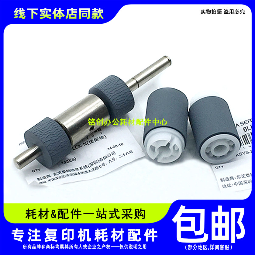 原装 东芝E 255 305 355 455 256 356 456 257 357 307纸盒搓纸轮